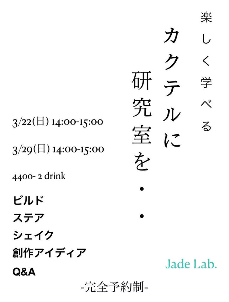 3/22 カクテルに研究室を