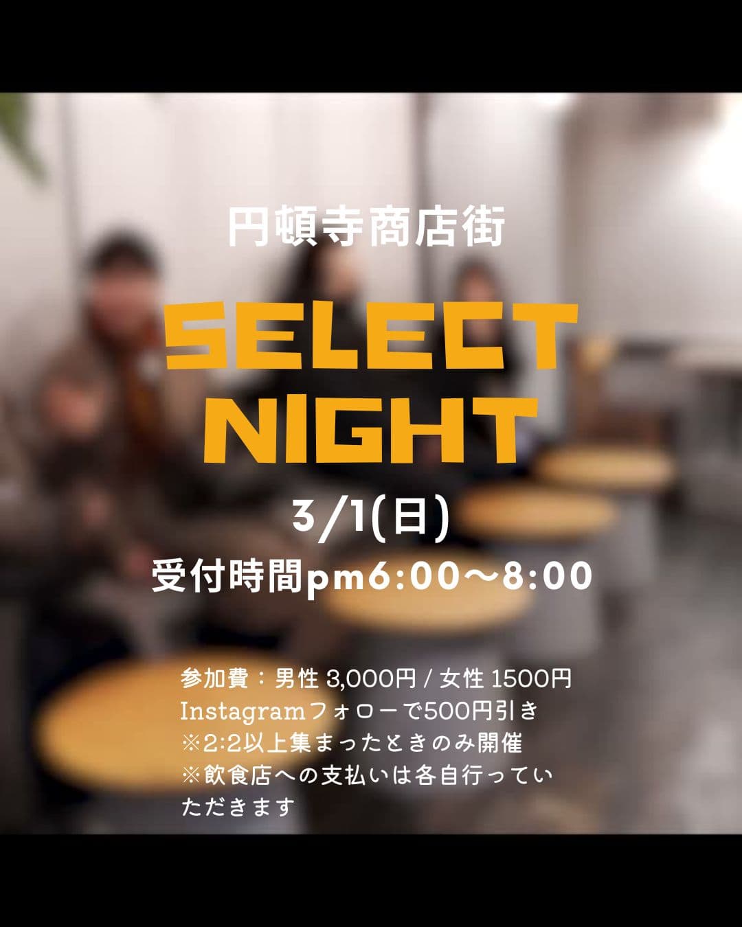 3/1 セレクトナイト