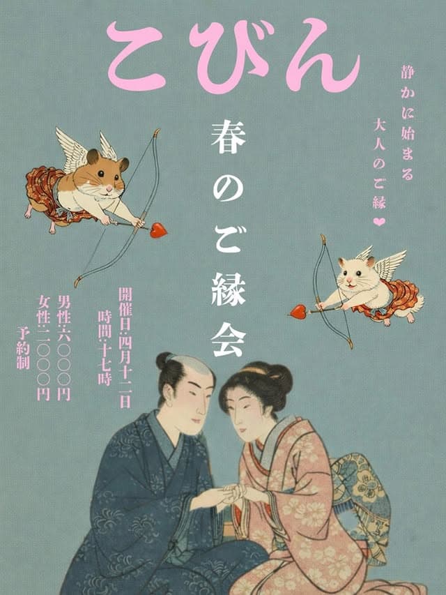 4/12 こびん合コン