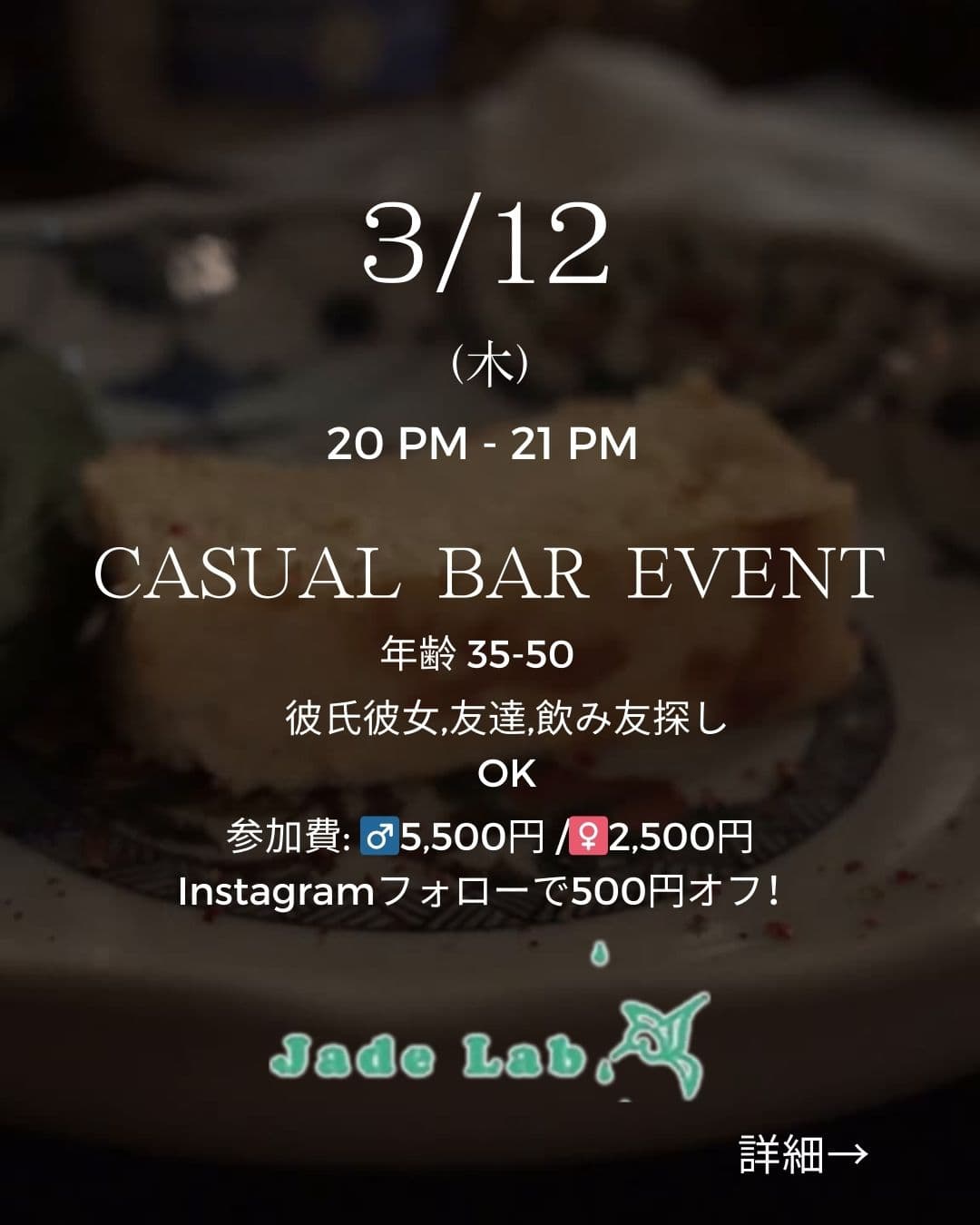 3/12 カジュアルバーナイト